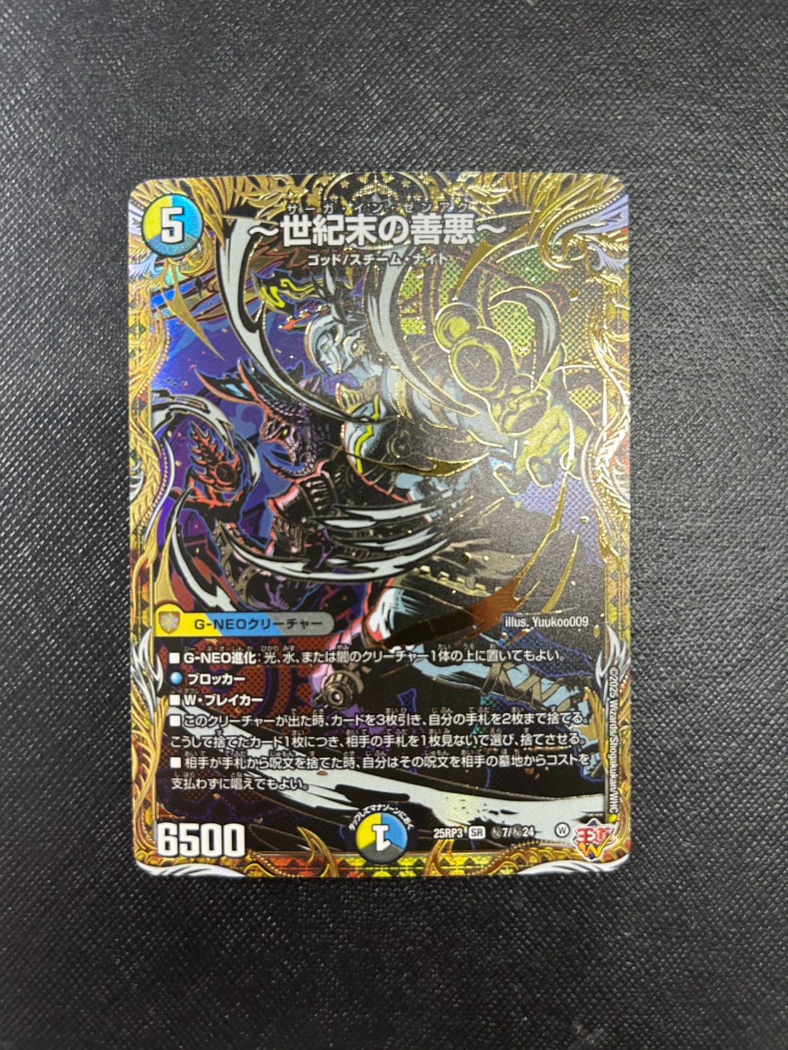 デュエマ 〜世紀末の善悪〜 シク 4枚 デュエマ】~世紀末の善悪