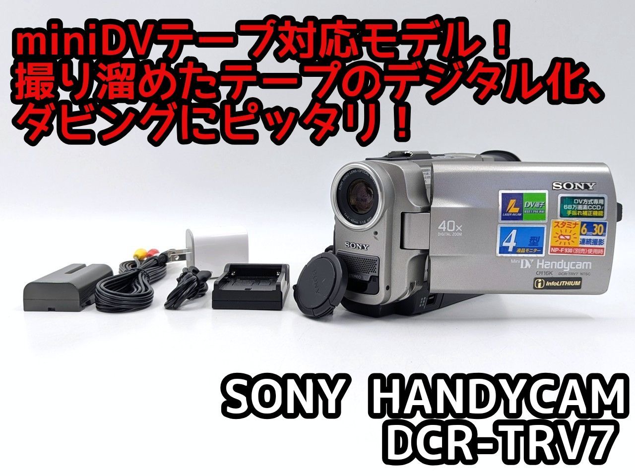 動作品 Sony DCR-TRV20 miniDV ビデオカメラ ダビングなどに 動作品