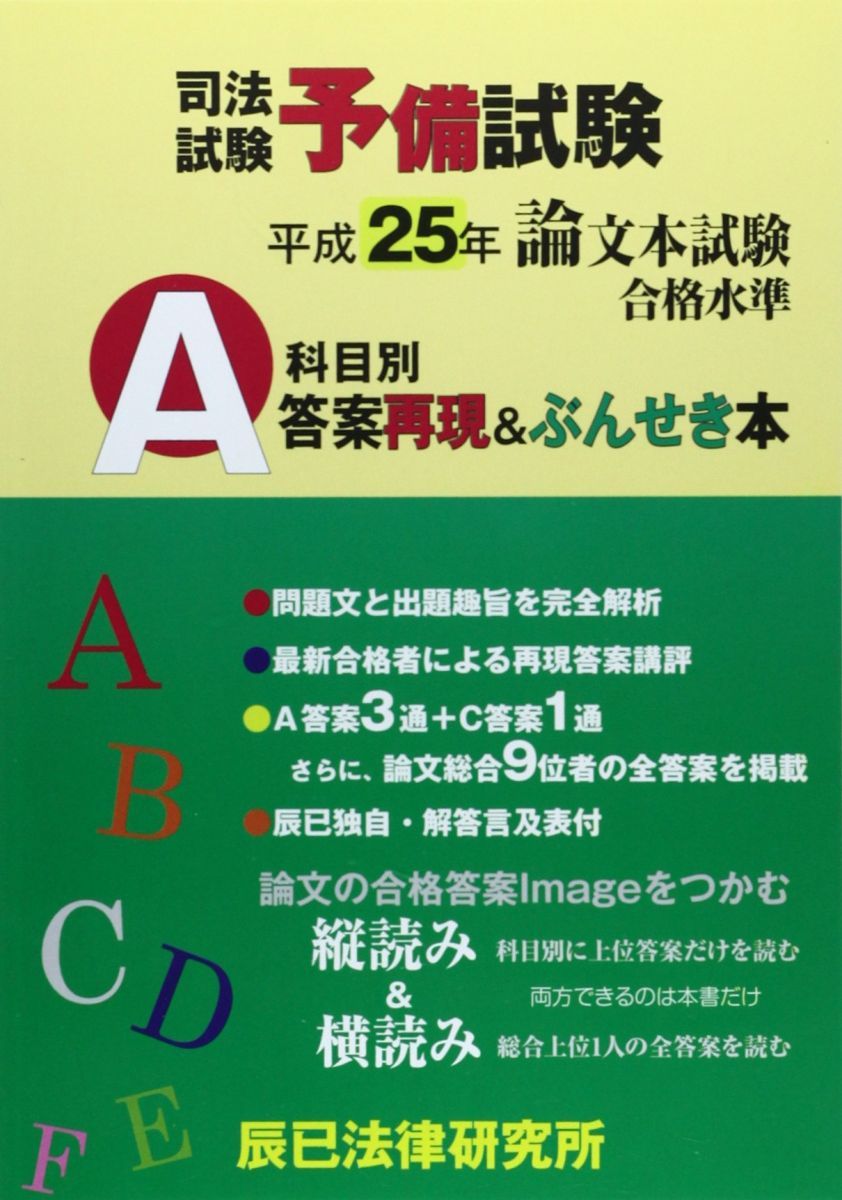 合格のLEC 司法試験&予備試験 平成27〜令和元年分析本 基本7科目セット