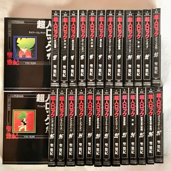 超人ロック 全27巻 完結 セット ビブロスコミック文庫 聖 悠紀 - メルカリ