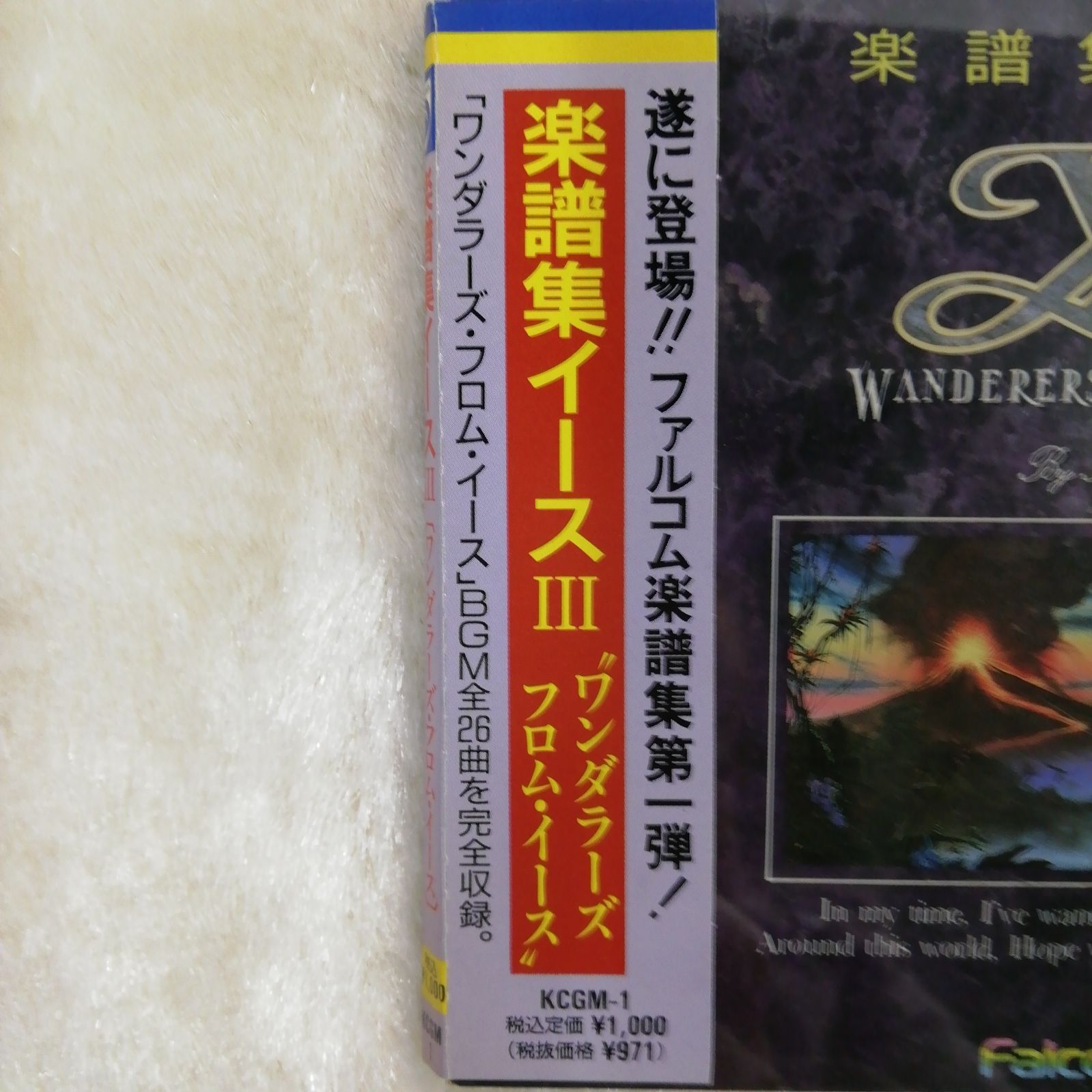 ☆3冊セット/楽譜/イース/Vol.1~Vol.3/ファルコム/ゲームサウンド譜