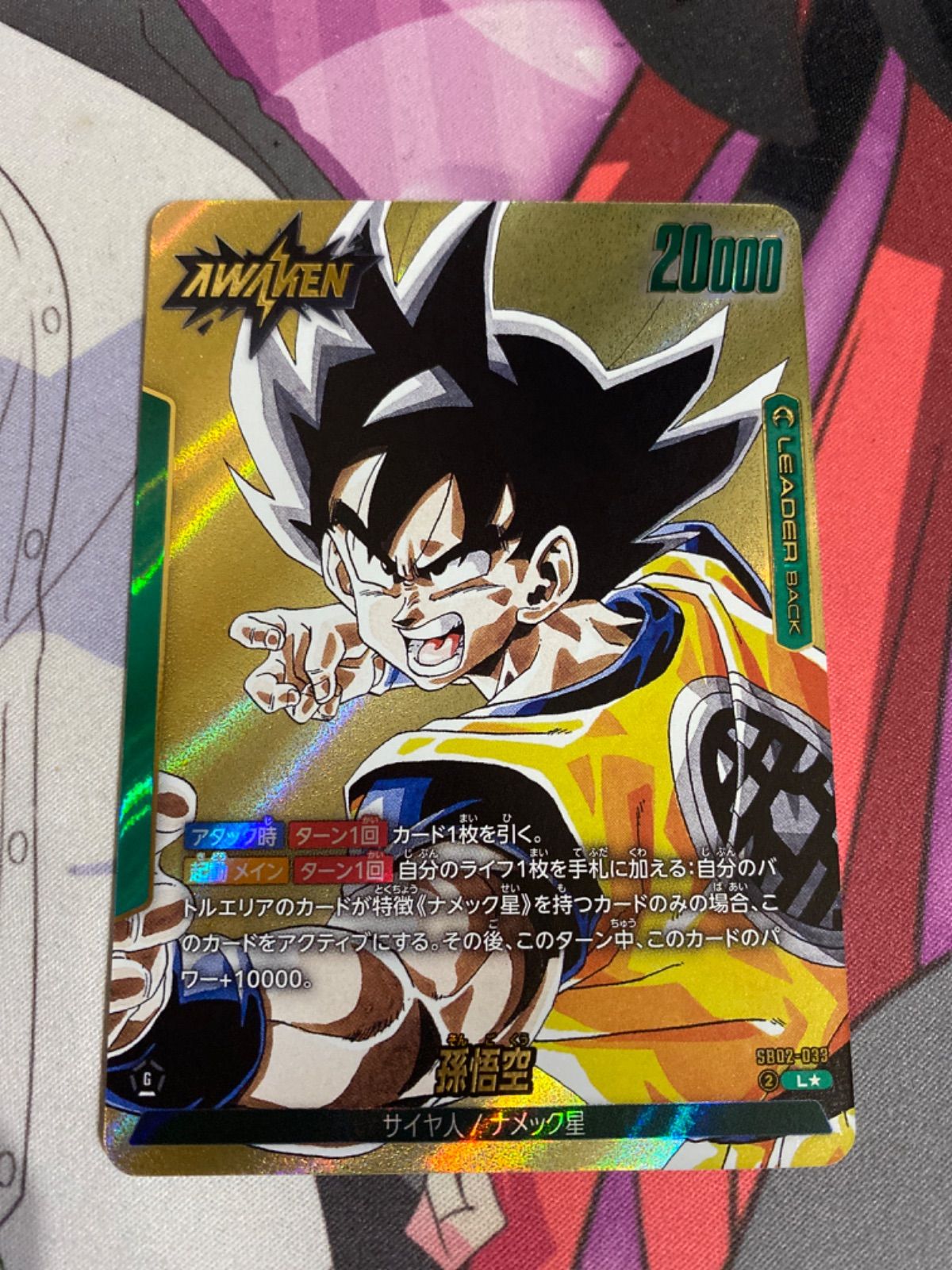 ドラゴンボールフュージョンワールド SB02-033 孫悟空 L☆ パラレル