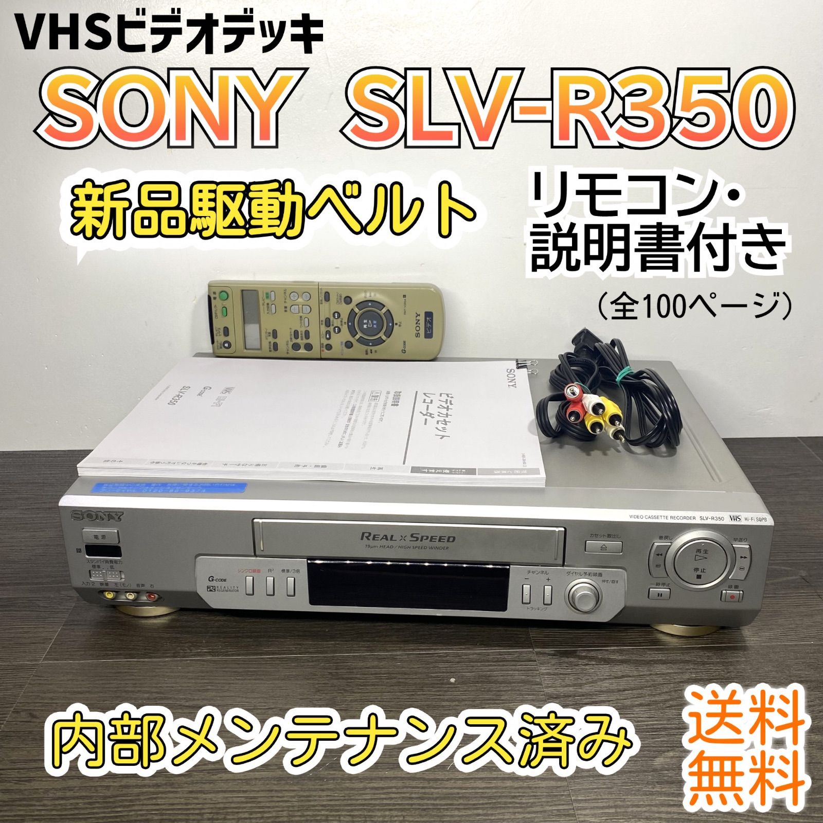 SONY VHSビデオカセットレコーダーSLV-R30 要修理品 SONY VHSビデオ