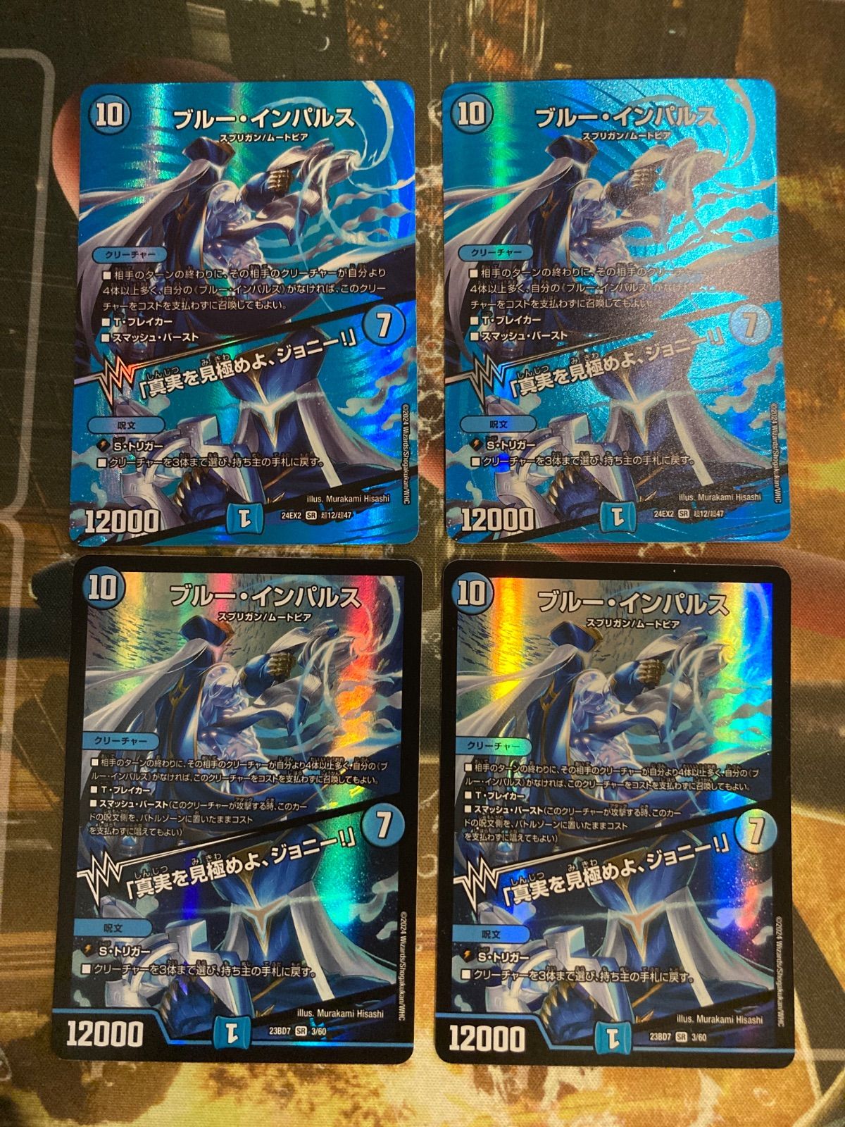 D26913D26012 デュエマ ブルー・インパルス 4枚 - メルカリ