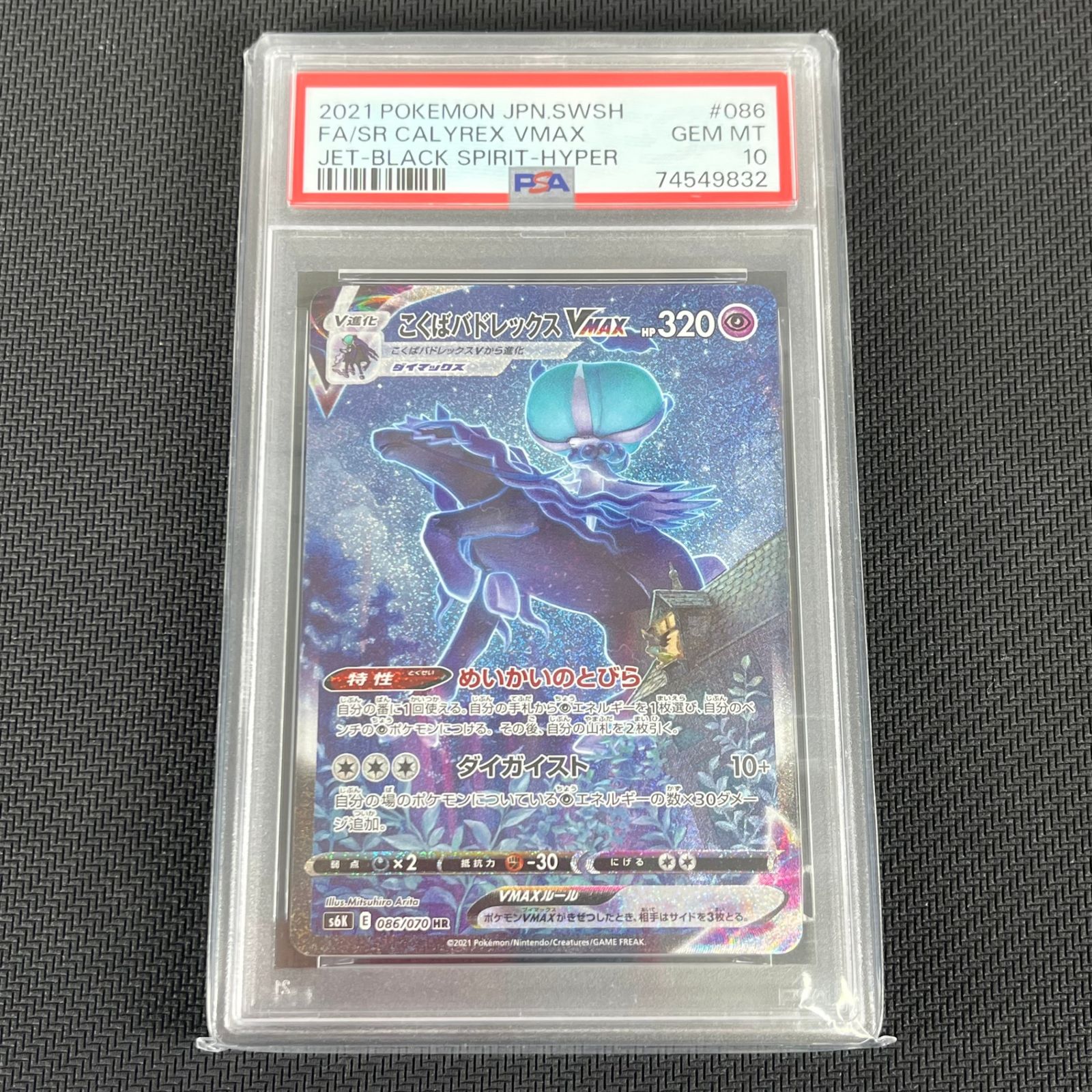 PSA10】 086/070 HR ポケモンカード [漆黒のガイスト] PSA10 ポケカ