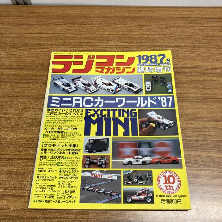 ○01)【1点限り!】ラジコンマガジン1987年9月号 臨時増刊/ミニRCカー