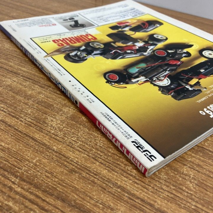 ○01)【1点限り!】ラジコンマガジン1987年9月号 臨時増刊/ミニRCカー