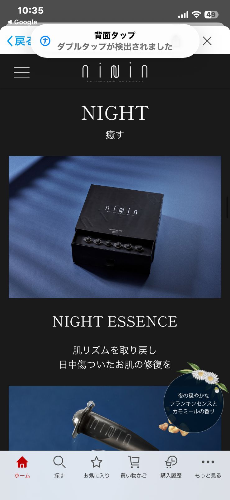 ni-Nin ニーニン ヒト幹細胞 美容液 奥菜恵プロデュース 朝用＆夜用