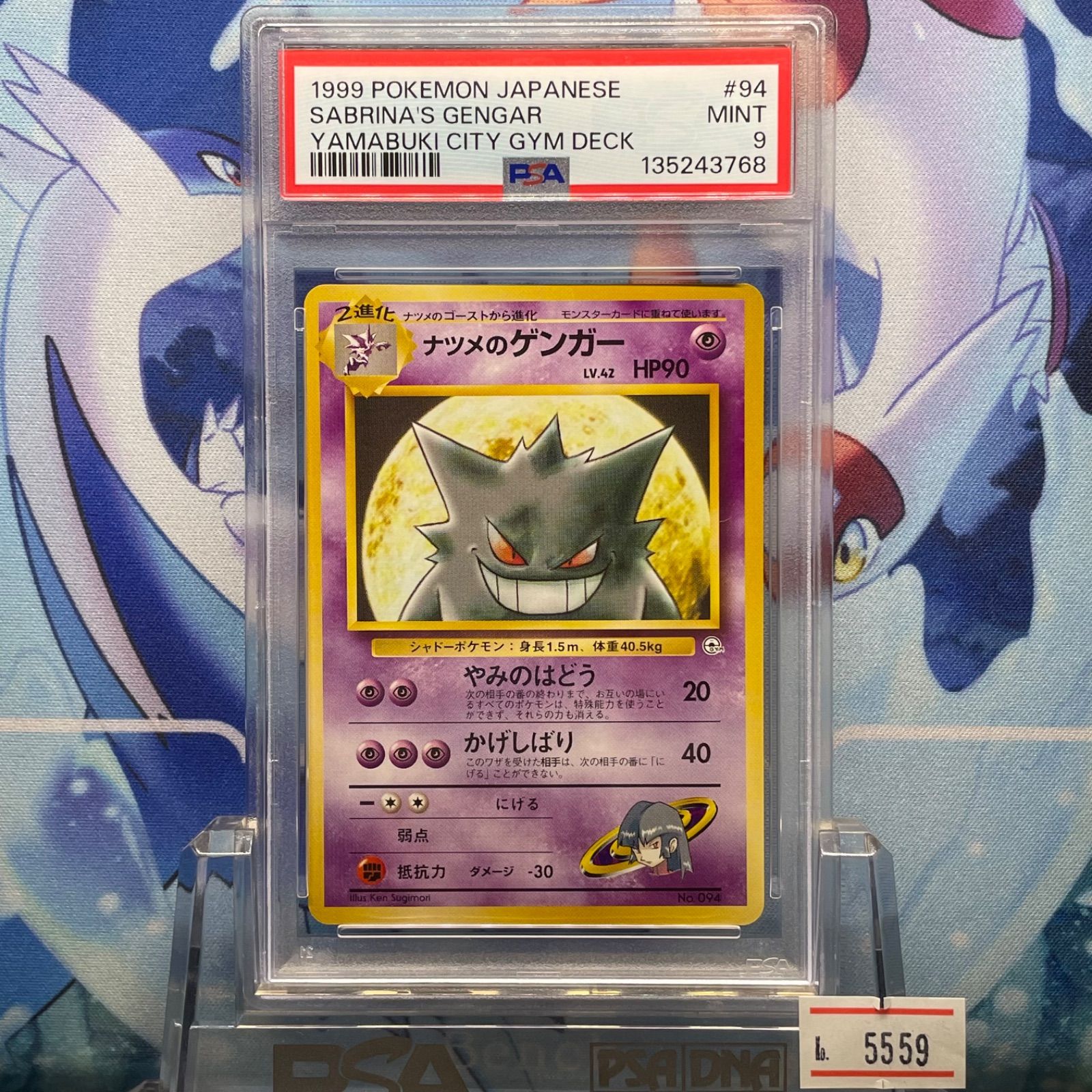 ナツメのゲンガー ヤマブキシティジム ナツメ psa9・8 旧裏 PSA9