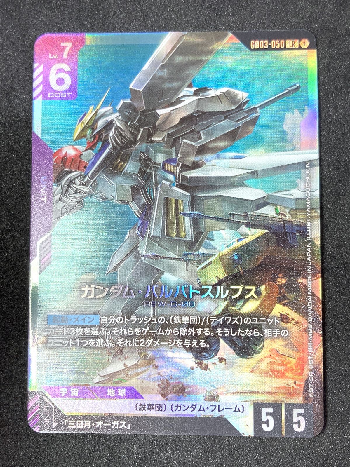 LR ガンダム・バルバトスルプス 2枚 - メルカリ