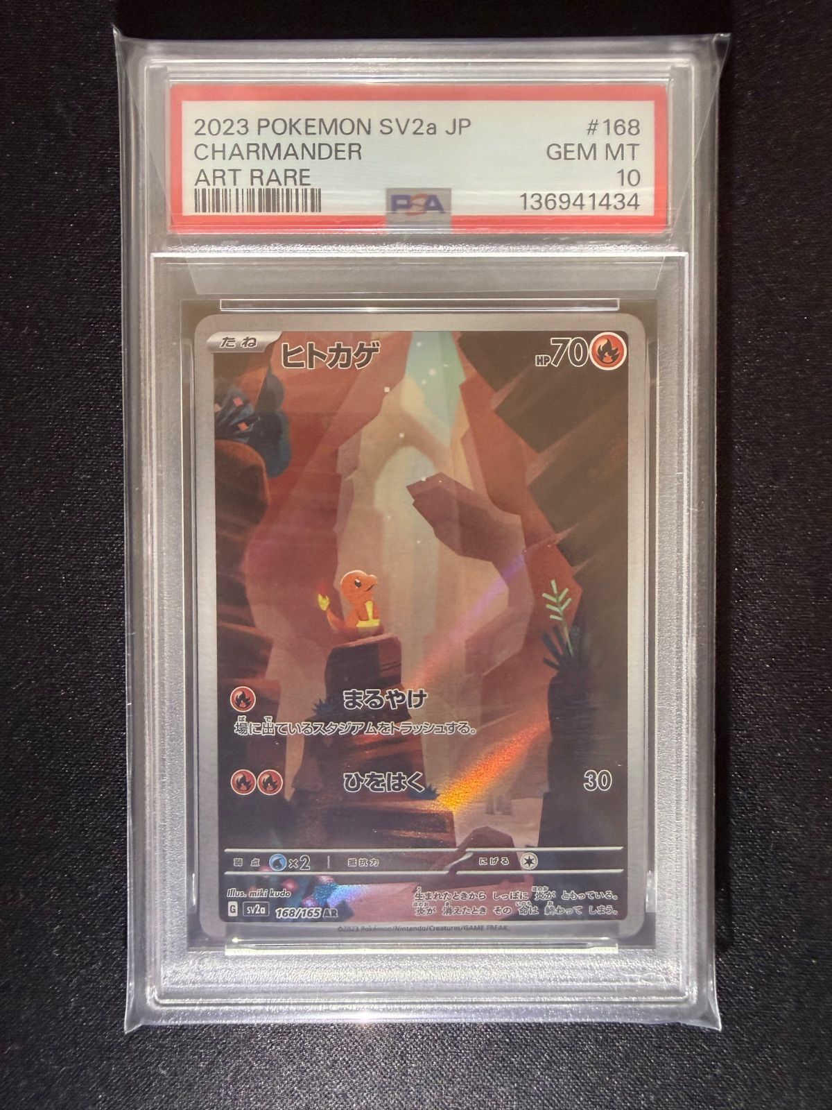 PSA10 】151 リザードン 進化ライン ヒトカゲ リザード AR - メルカリ