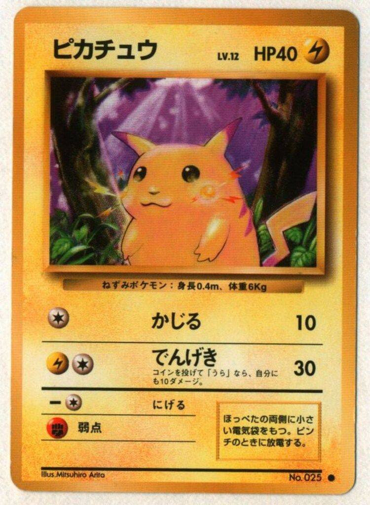 ポケモンカード ピカチュウ LV.12(第1弾初版) [旧裏面] ピカチュウ LV