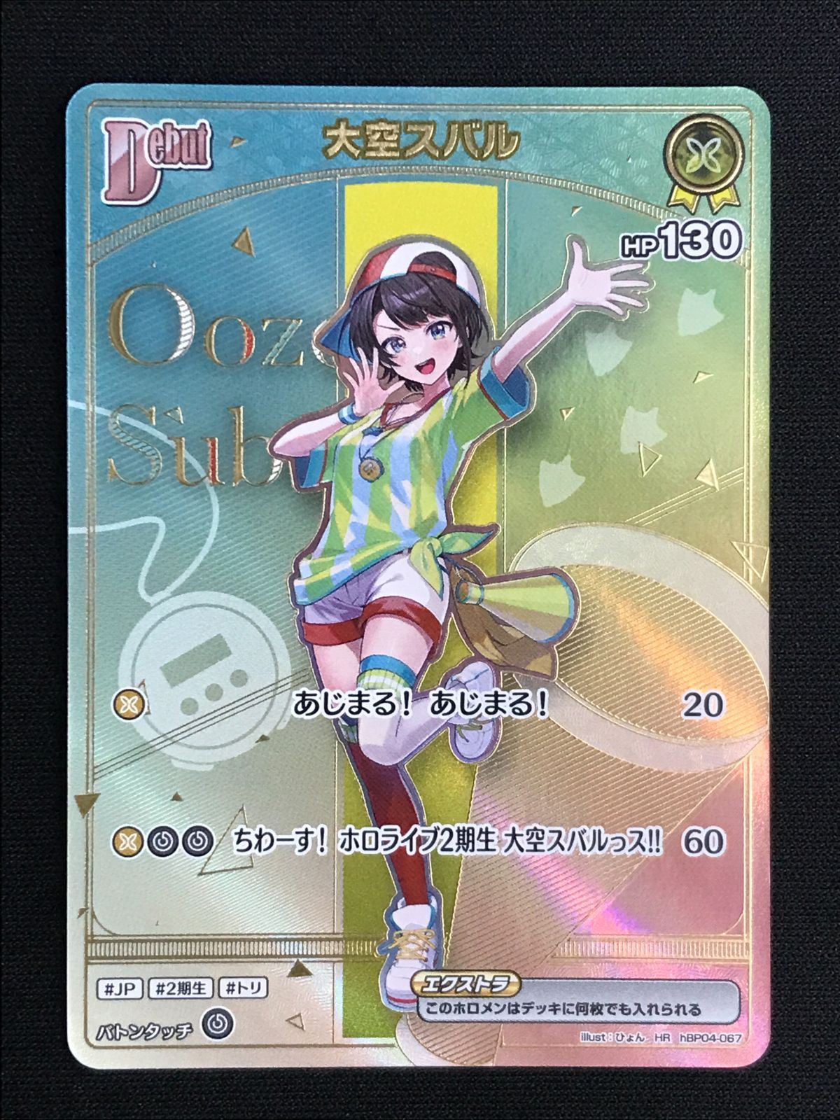 ホロライブOCG ホロカ 大空スバル Debut HR hBP04-067 トレカ TCG 264