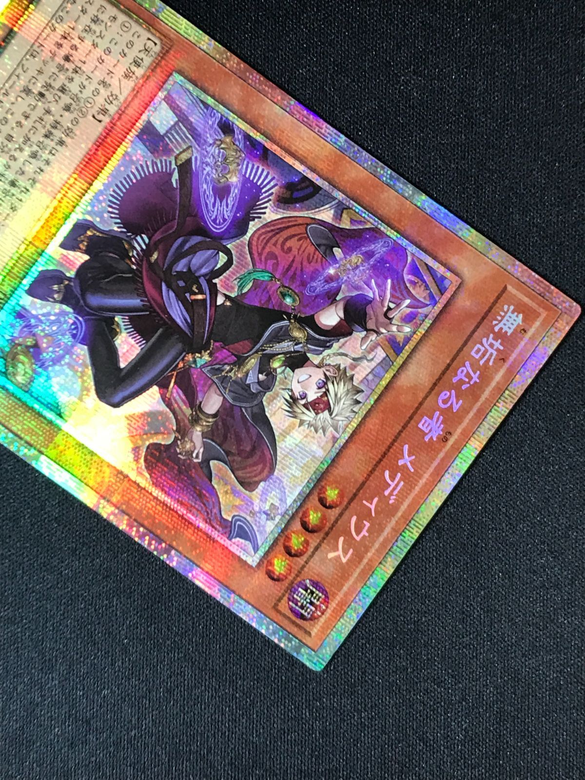遊戯王OCG デュエルモンスターズ 無垢なる者 メディウス プリズマ