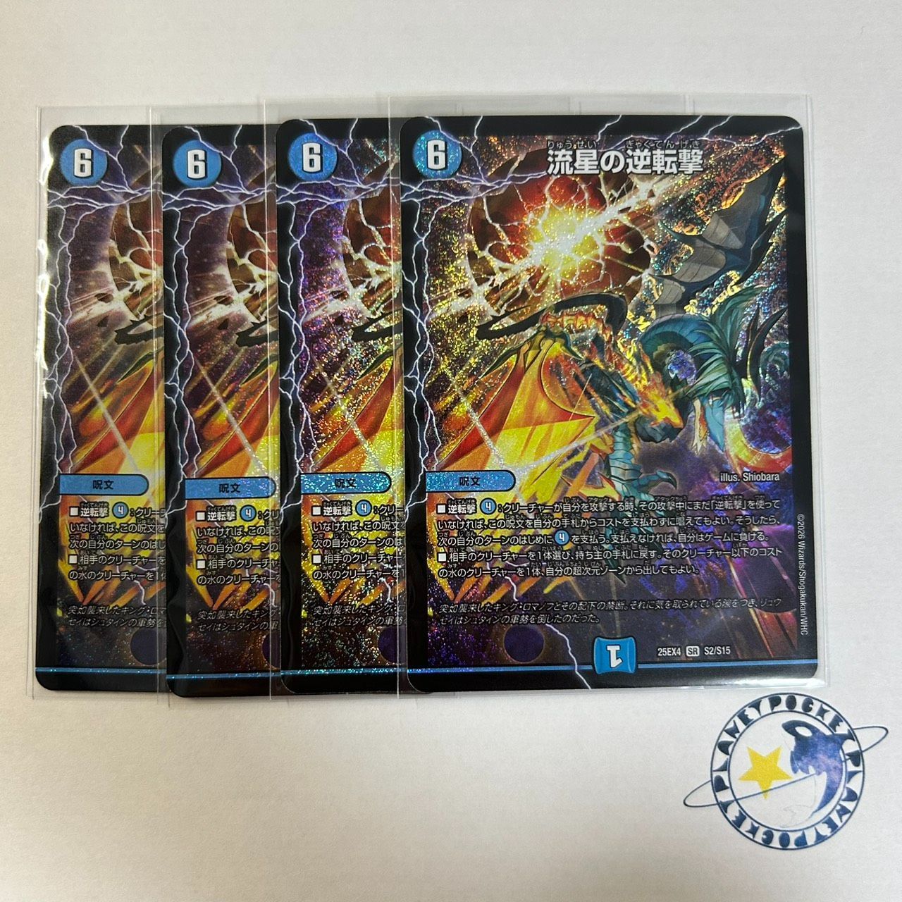 流星の逆転撃 4枚 [DM25EX4] - メルカリ