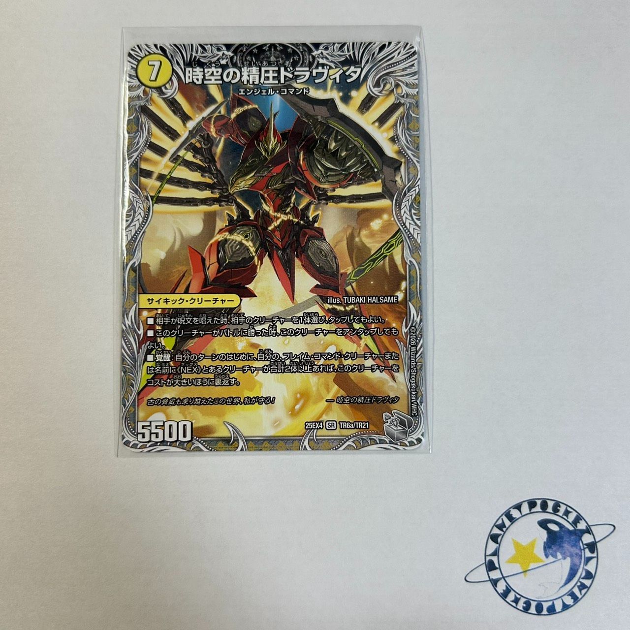 時空の精圧ドラヴィタ / 龍圧の覚醒者ヴァーミリオンドラヴィタ 銀