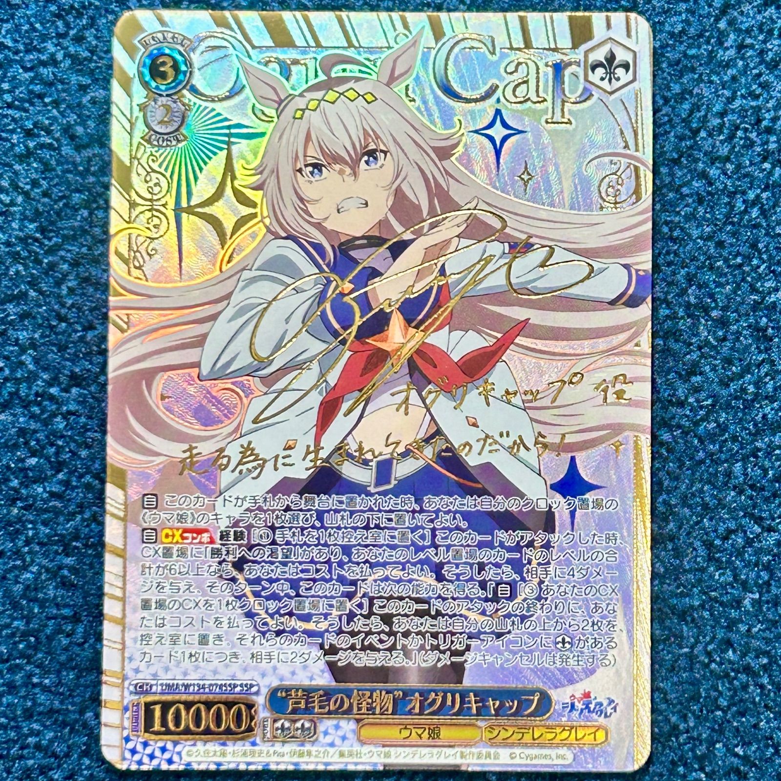 芦毛の怪物”オグリキャップ(SSP/サイン)(UMA/W134-074SSP) | SSP