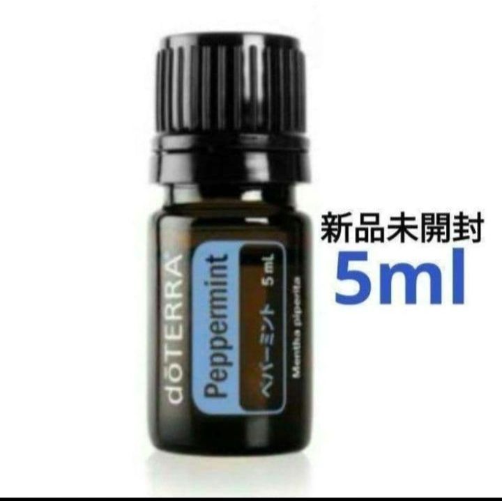 新品 ドテラ ペパーミント 5ml 未開封 エッセンシャルオイル 精油