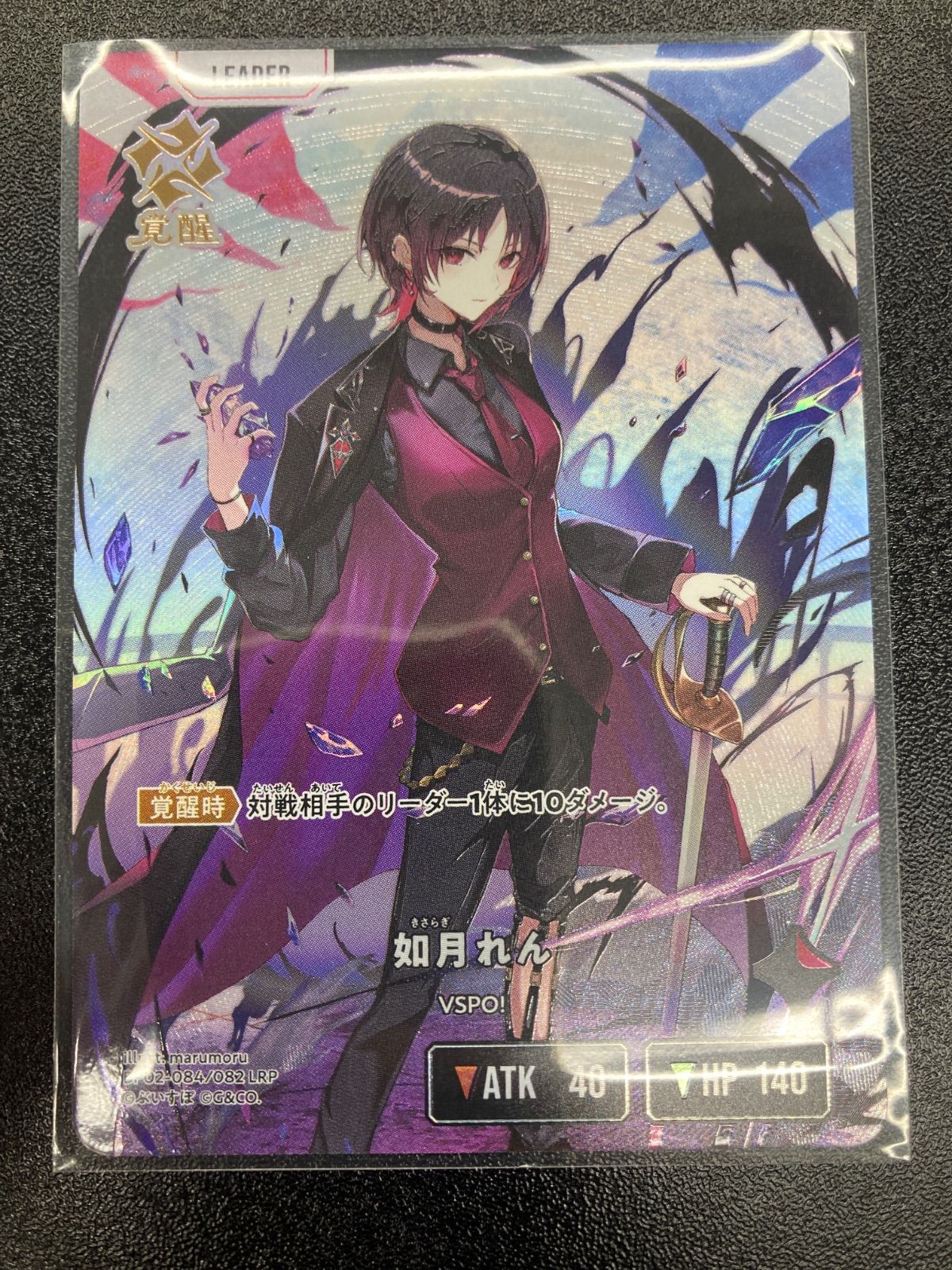 如月れん LRP/BP02-084/082 XrossStars Exceed Rampage クロススターズ