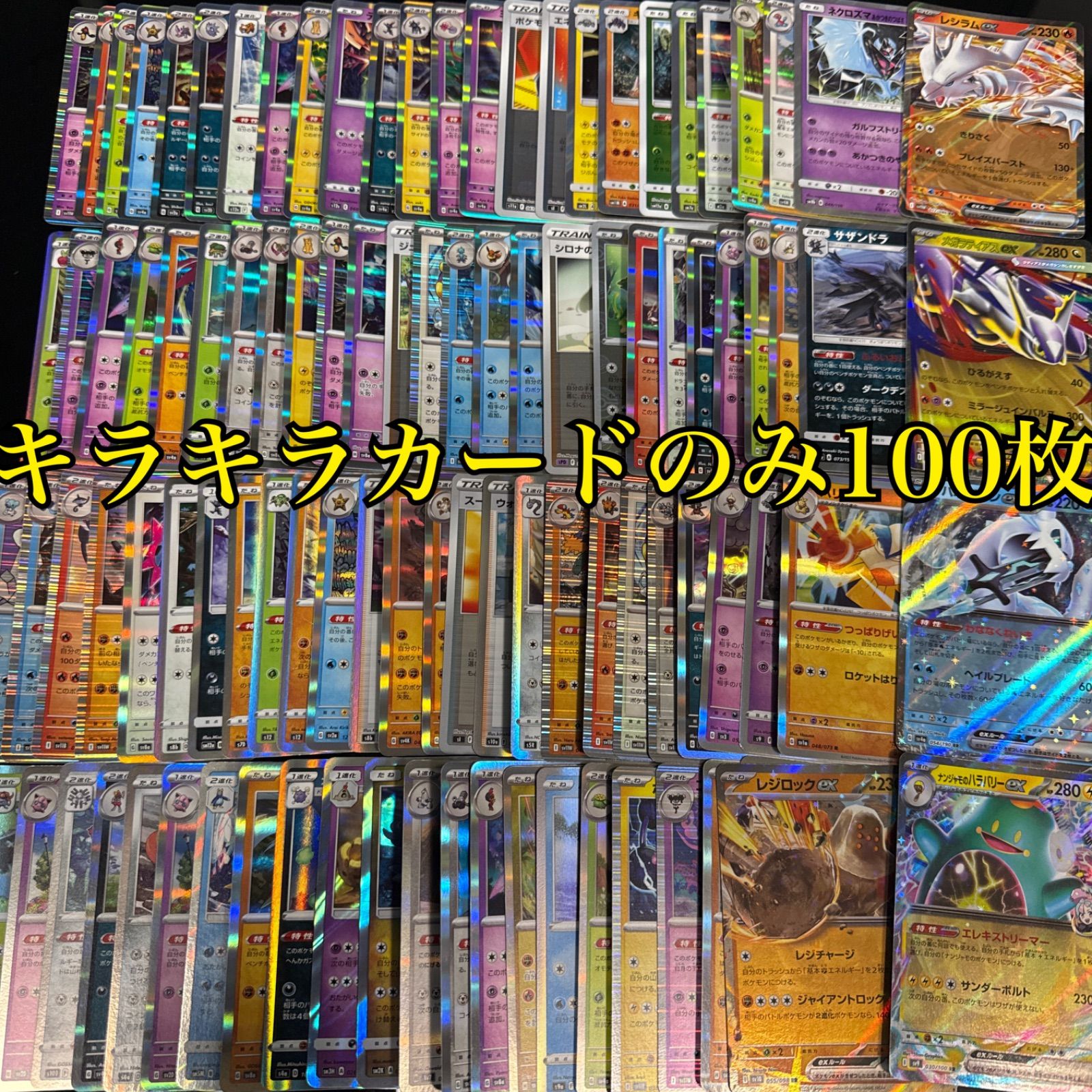 メルカリShops ポケモンカード キラカード 100枚まとめ売り ポケカ RR