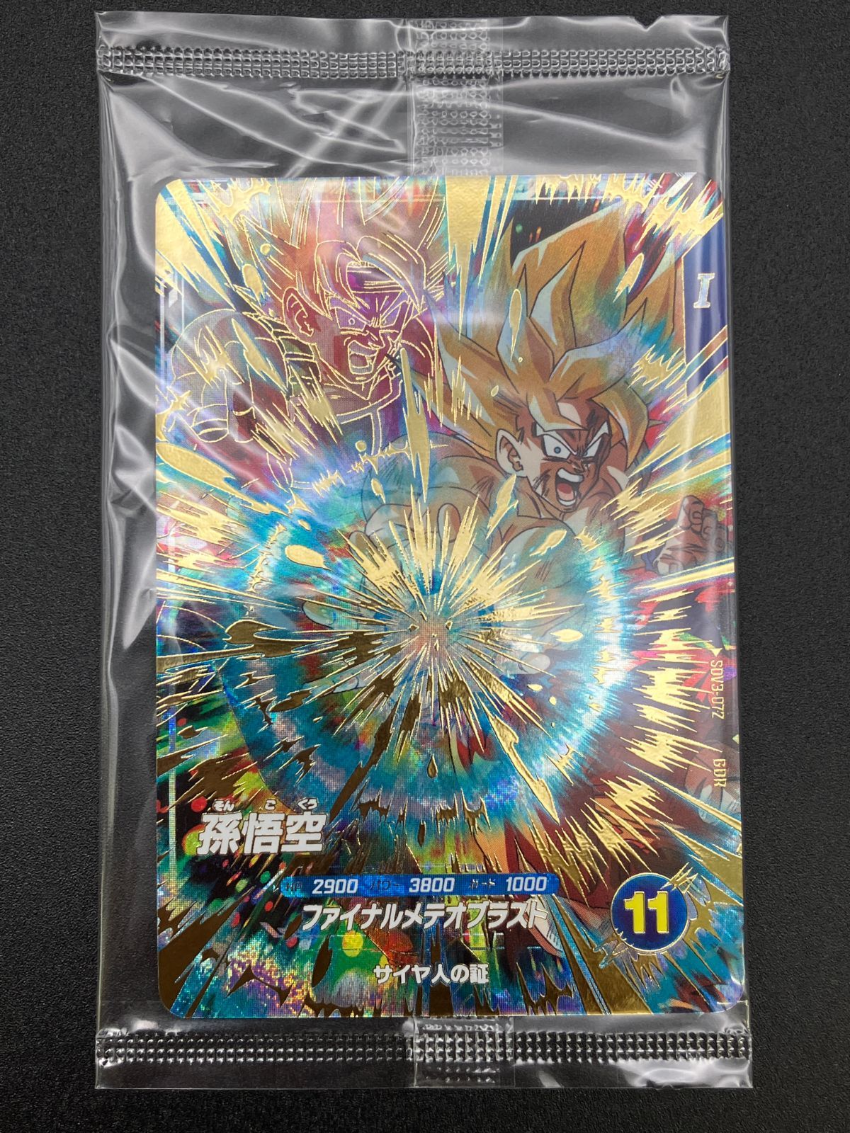 ドラゴンボールスーパーダイバーズ 孫悟空(ファイナルメテオブラスト