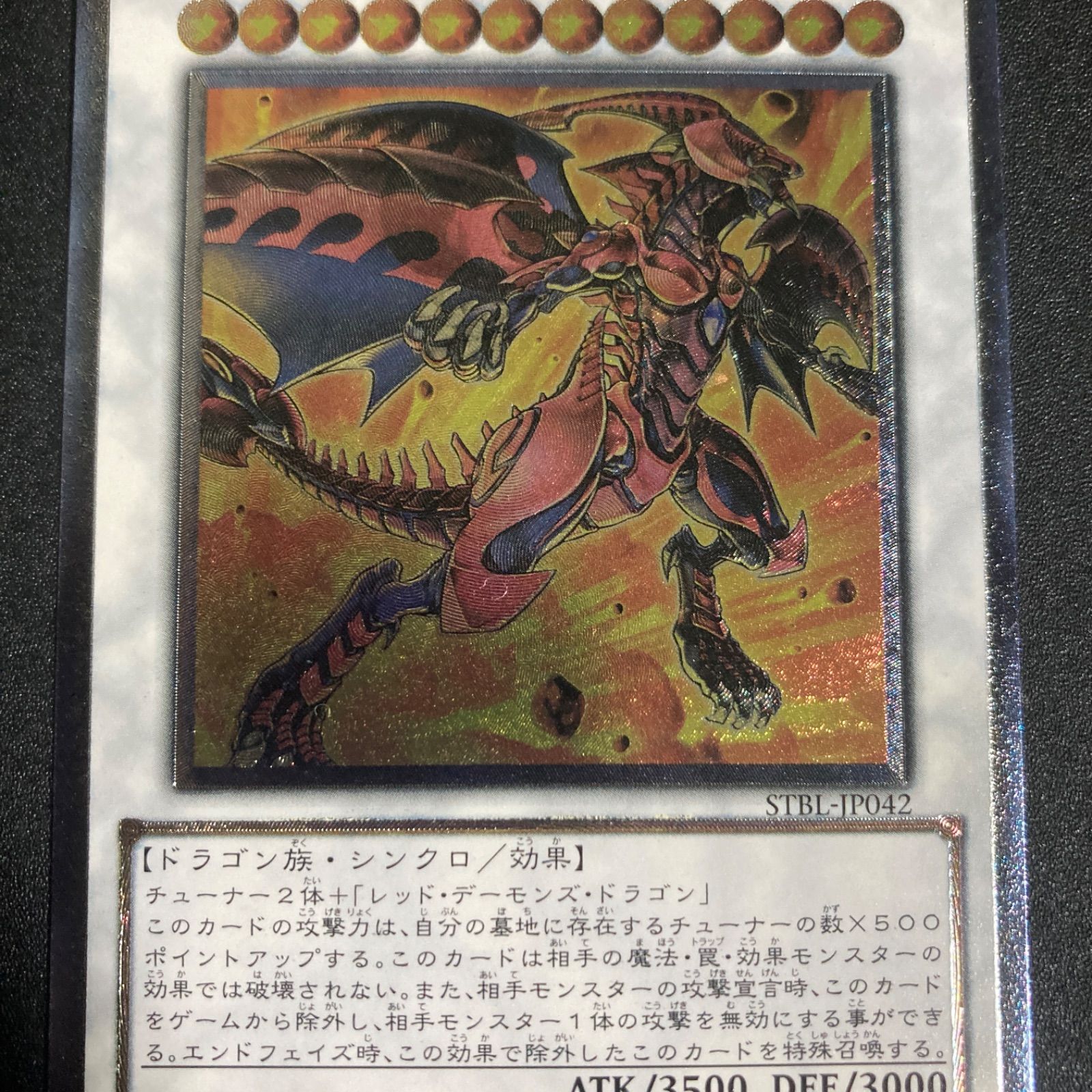 BF0214 【極美品】スカーレッドノヴァドラゴン レリーフ STBL-JP042