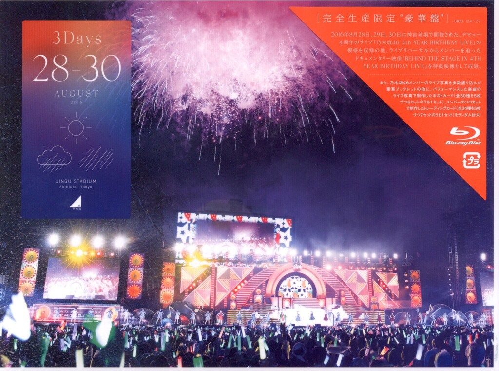 乃木坂46 4th YEAR BIRTHDAY LIVE 2016.8.28-30 JINGU STADIUM 完全