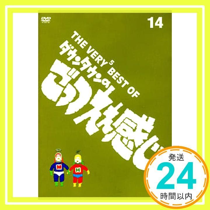 THE VERY5 BEST OF ダウンタウンのごっつええ感じ 14 [レンタル落ち