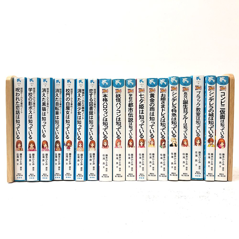 小牧店】探偵チームKZ事件ノート シリーズ 18冊おまとめセット 青い鳥