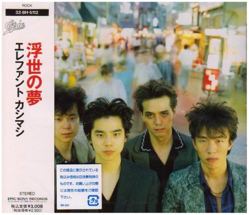 CD)浮世の夢 - エレファントカシマシ／エレファントカシマシ - メルカリ