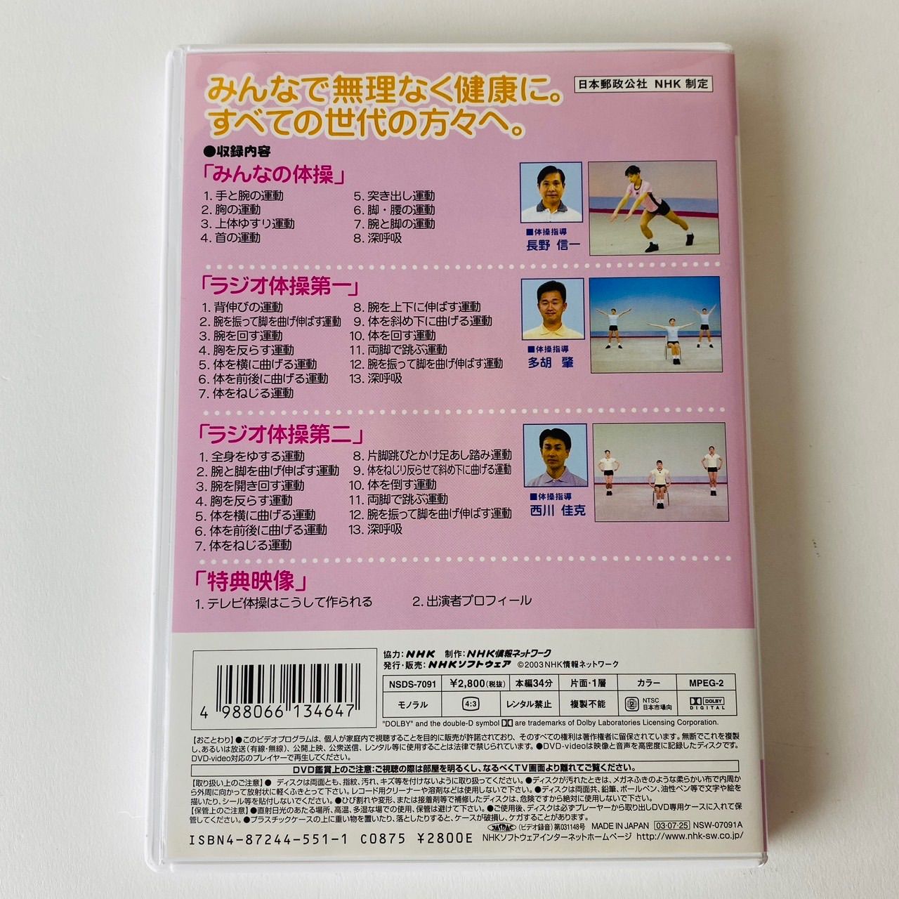 セル版] NHKテレビ体操 NSDS7091 [TA6]【DVD】(P26) - メルカリ