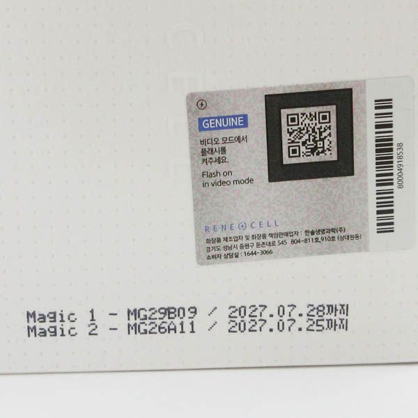 ルネセル マジックシステムセット RCMシステム フェイスマスク 使用