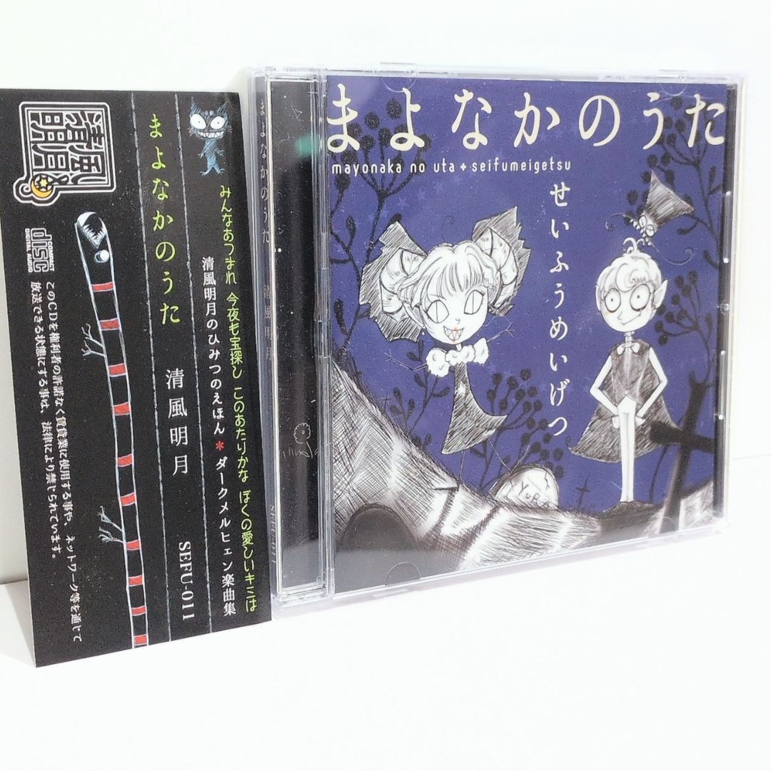 まよなかのうた 葉月ゆら Drop 清風明月 SEFU-011 同人 音楽 CD - メルカリ