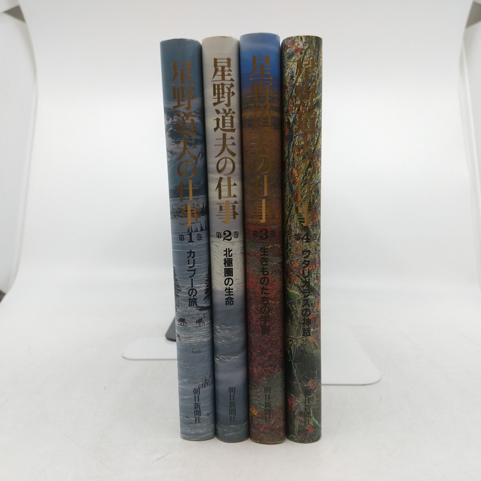 全巻セット】星野道夫の仕事 全4巻セット 朝日新聞社 カリブーの旅