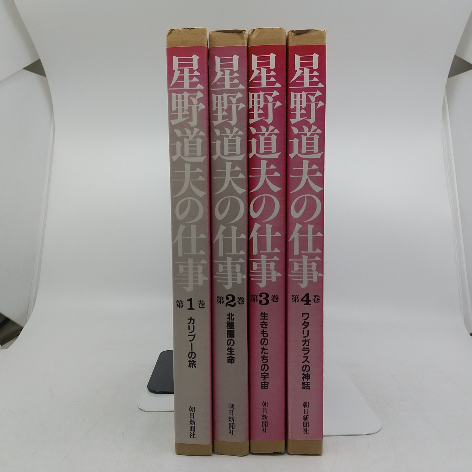 全巻セット】星野道夫の仕事 全4巻セット 朝日新聞社 カリブーの旅