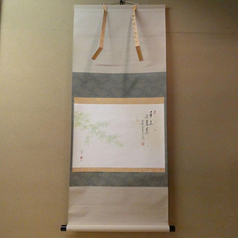 茶掛 前大徳 足立泰道筆「千山添翠色」 田中松泉画 「青楓」 画賛軸 共