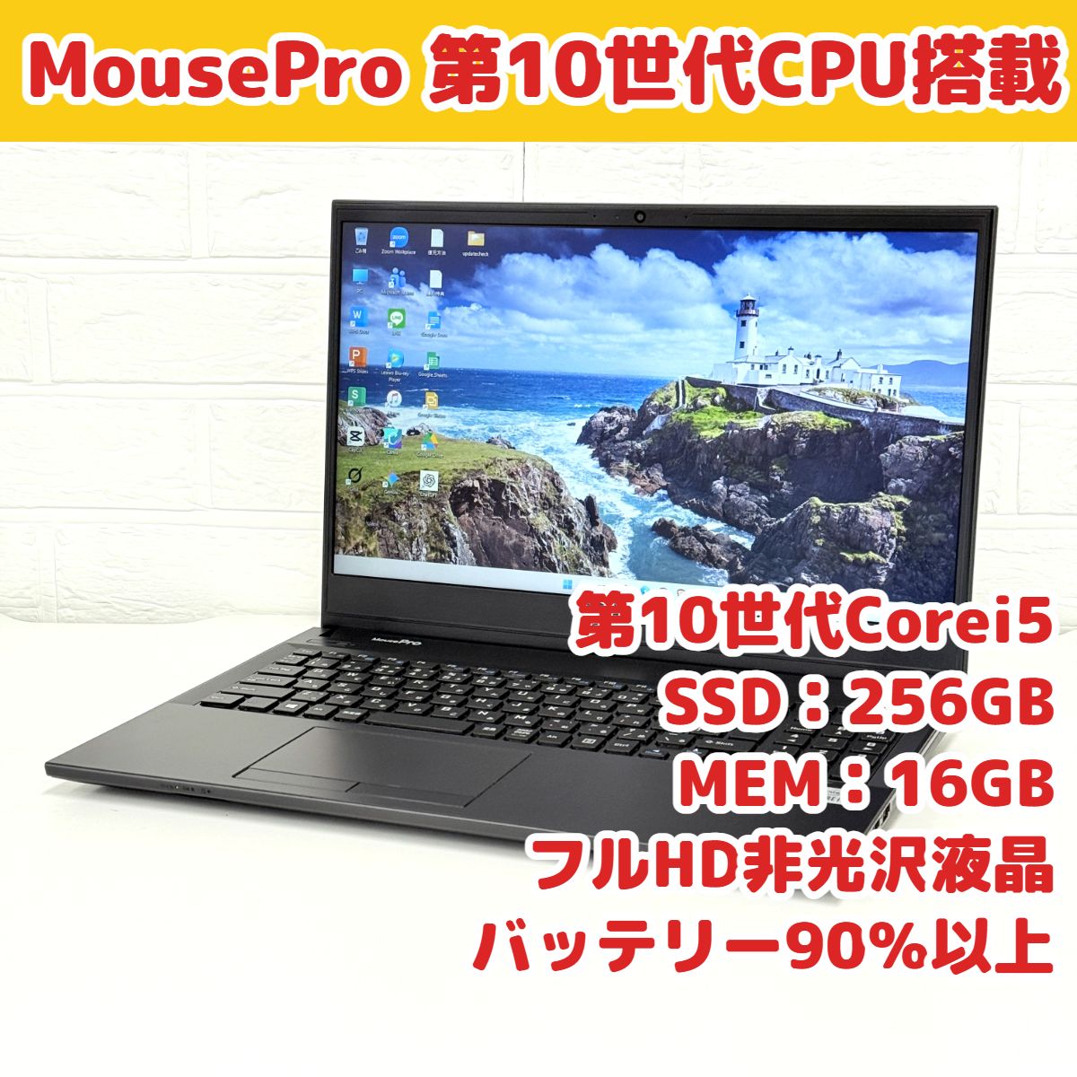 第10世代*SSD256GB*Corei5*16GB/マウスコンピューター/windows11/フル