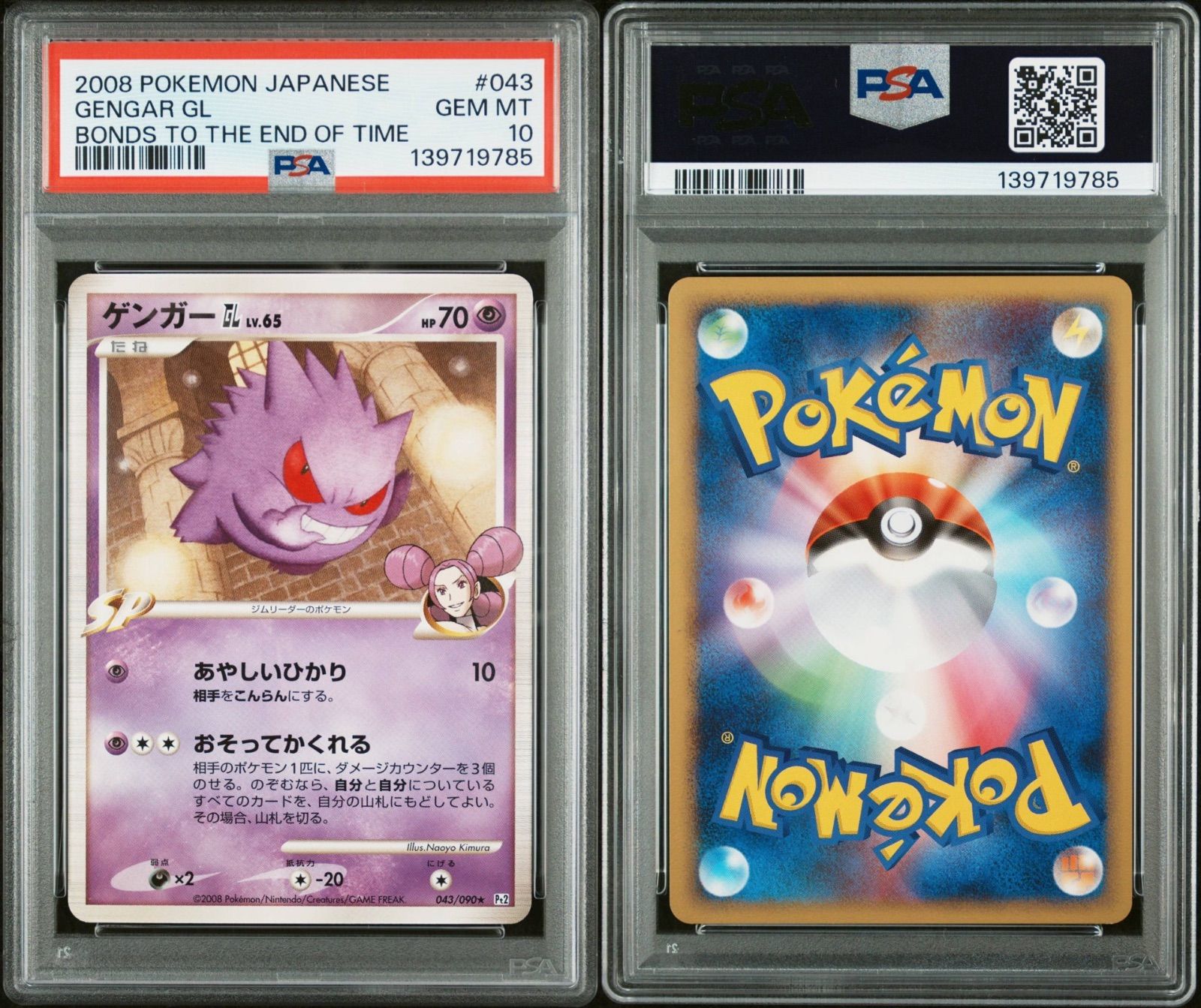 PSA10】ゲンガー GL LV.65 043/090 アンリミ - メルカリ