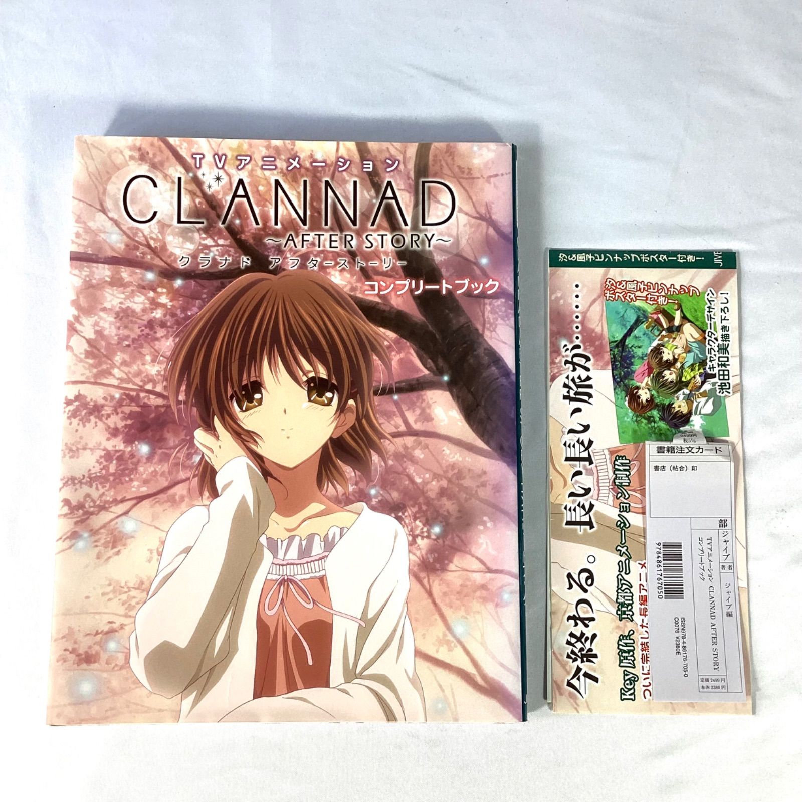 CLANNAD AFTER STORY クラナド アフターストーリー コンプリートブック