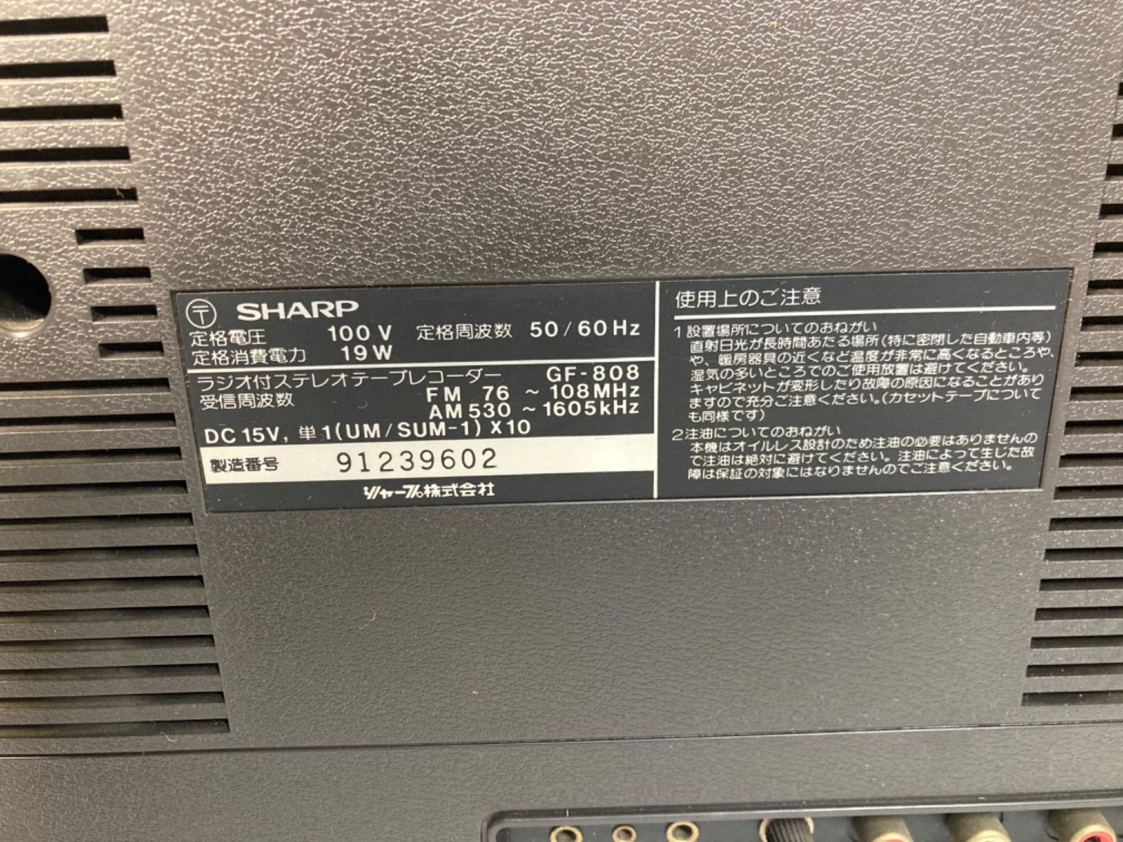 希少名機】ジャンク扱い SHARP GF-808 Searcher-W ラジカセ シャープ