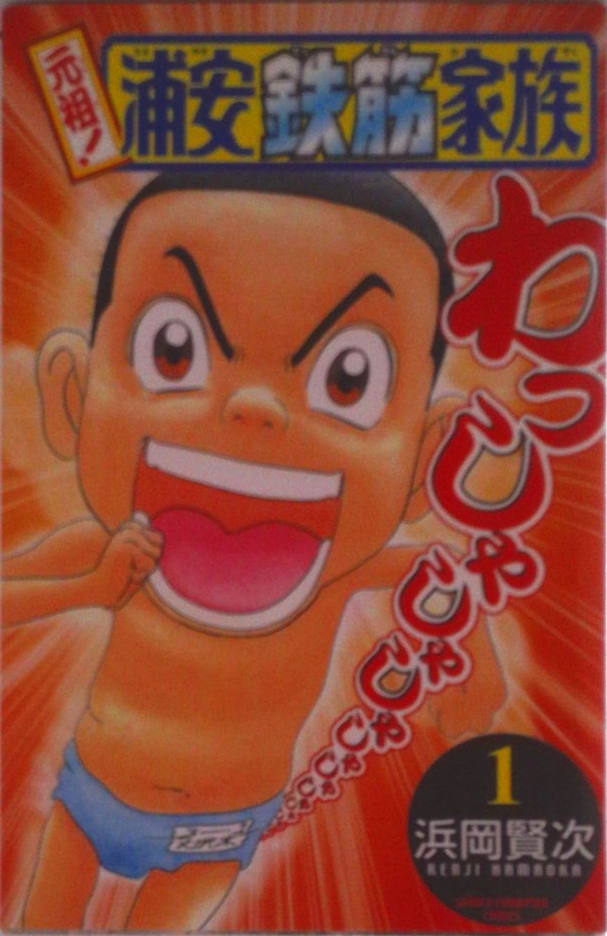 元祖!浦安鉄筋家族 コミック 全28巻完結セット (少年チャンピオン