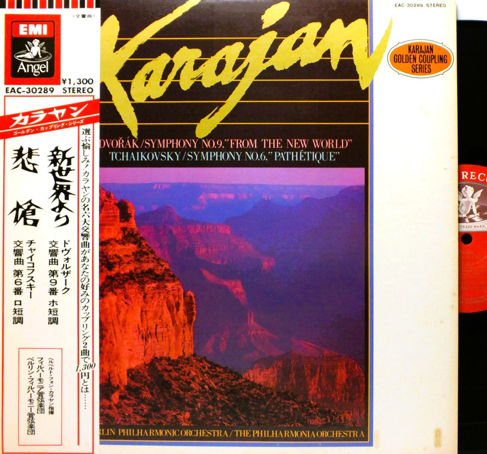 LP EAC-30289 カラヤン KARAJAN 交響曲 ドヴォルザーク 第9番 新世界