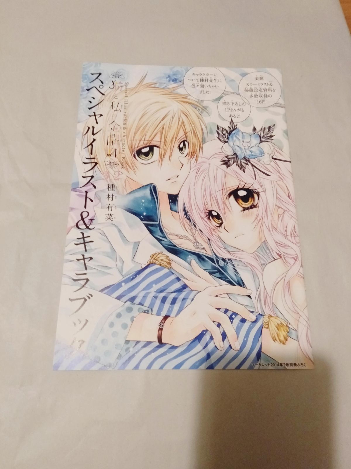 冊子のみ】猫と私の金曜日3.2 スペシャルイラスト＆キャラブック 種村