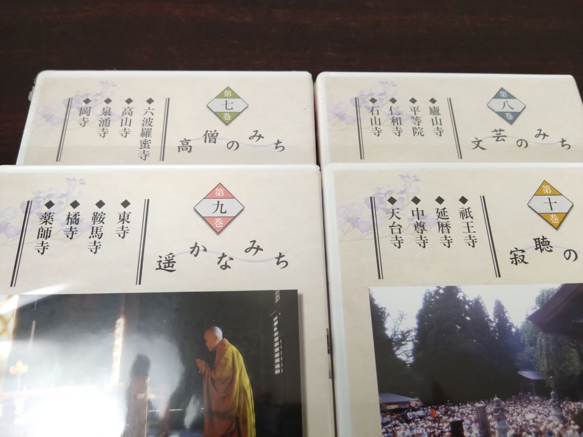 寂聴古寺逍遥 全巻セット／DVD10巻揃 瀬戸内寂聴 ユーキャン 【7 8巻未