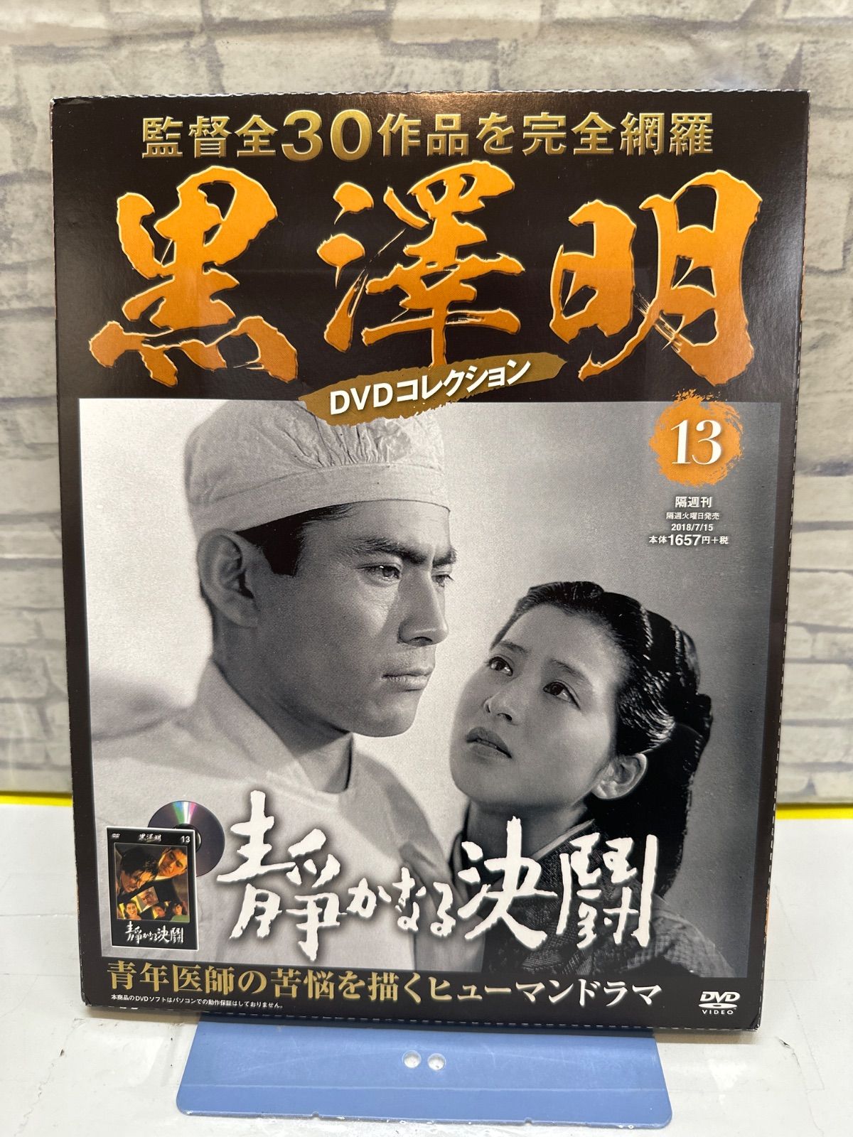 K1-90】△ 黒澤明 DVDコレクション 13 静かなる決闘 中古 - メルカリ