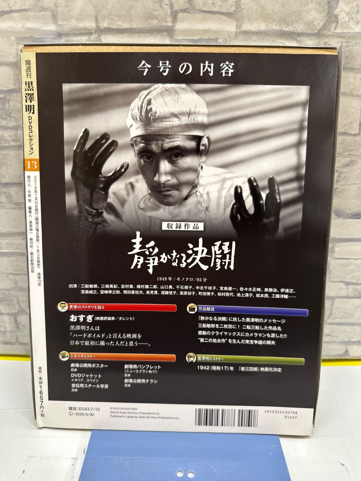 K1-90】△ 黒澤明 DVDコレクション 13 静かなる決闘 中古 - メルカリ