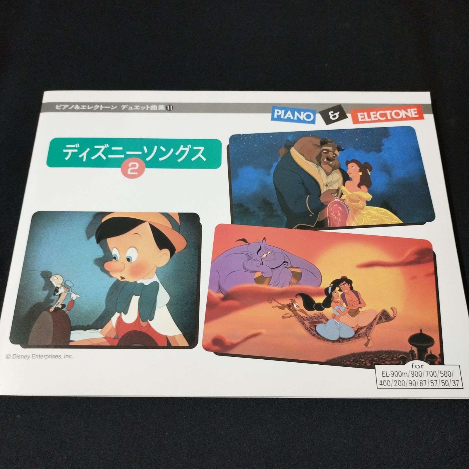 ピアノ&エレクトーン 未開封FD付き EL-900 他 ディズニーソングス 2