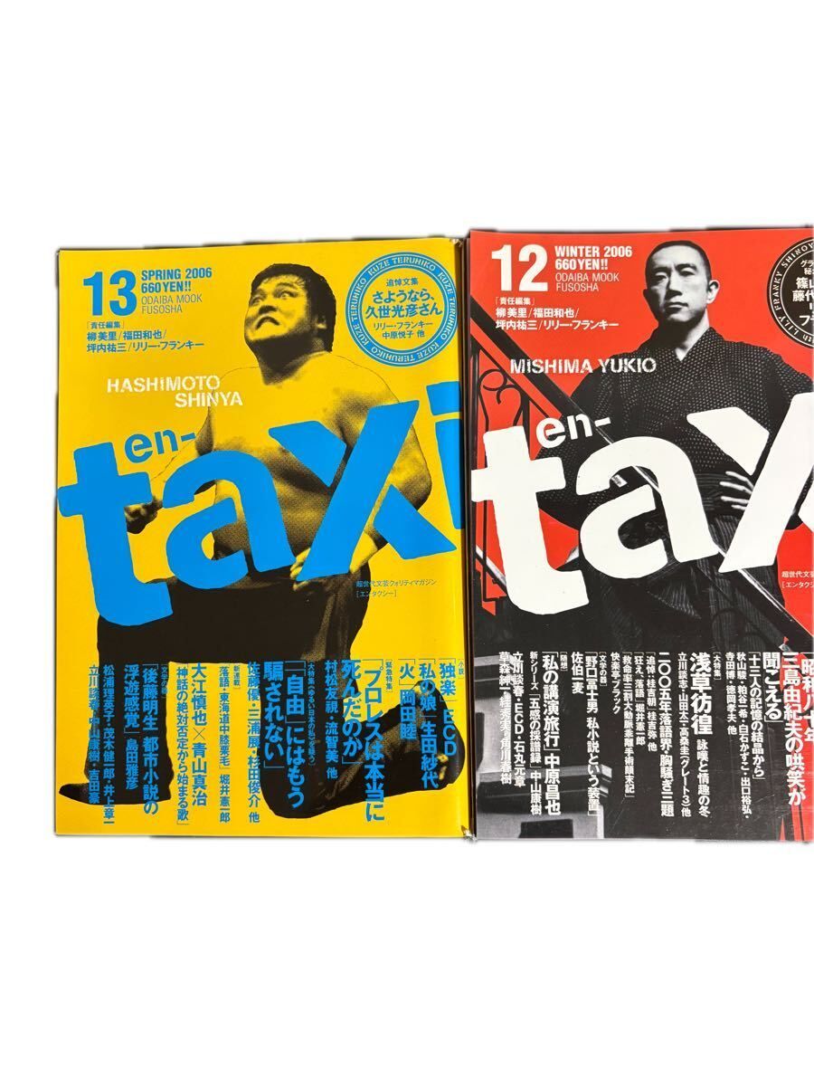 en―taxi 創刊号～VOL.28（VOL.9欠け）』27冊セット リリー・フランキー