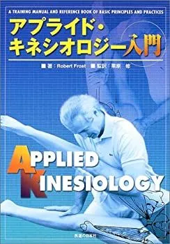 2026年最新】アプライドキネシオロジーの人気アイテム - メルカリ
