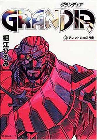 GRANDIA 3 (角川スニーカー文庫 616-11)／細江 ひろみ - メルカリ